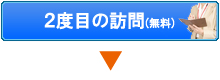 訪問相談